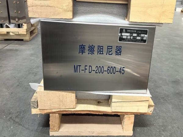 摩擦阻尼器图片5